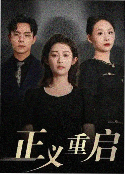 百花影院行业剧《药香》高清海报