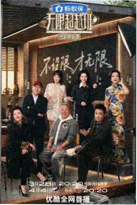 百花影院情感观察综艺《老友重逢》高清海报